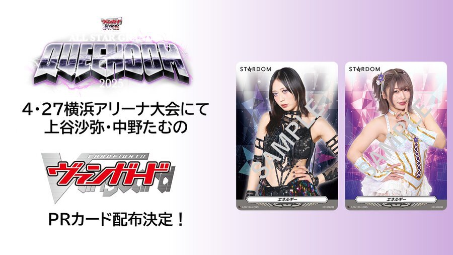 4/27 横浜アリーナ大会／来場特典】 #上谷沙弥 #中野たむ 選手のPR