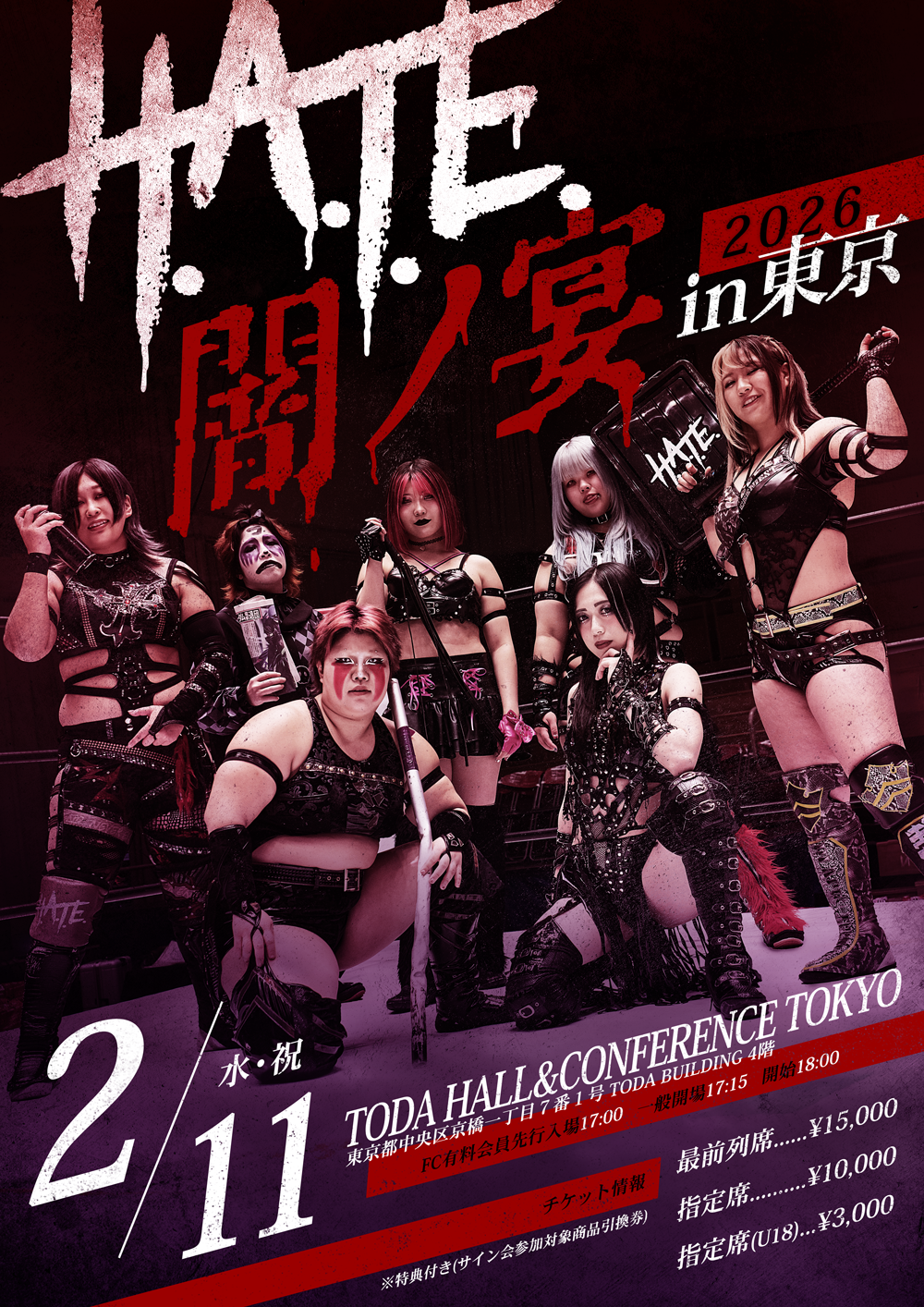 H.A.T.E. 闇ノ宴2026 in 東京」 チケット情報 | スターダム✪STARDOM