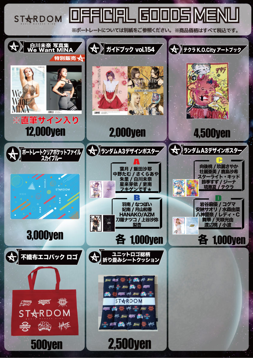 会場物販情報】4.2後楽園ホールグッズ情報！ | ニュース | スターダム