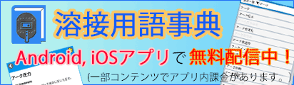 溶接情報センター Produced by 一般社団法人 日本溶接協会