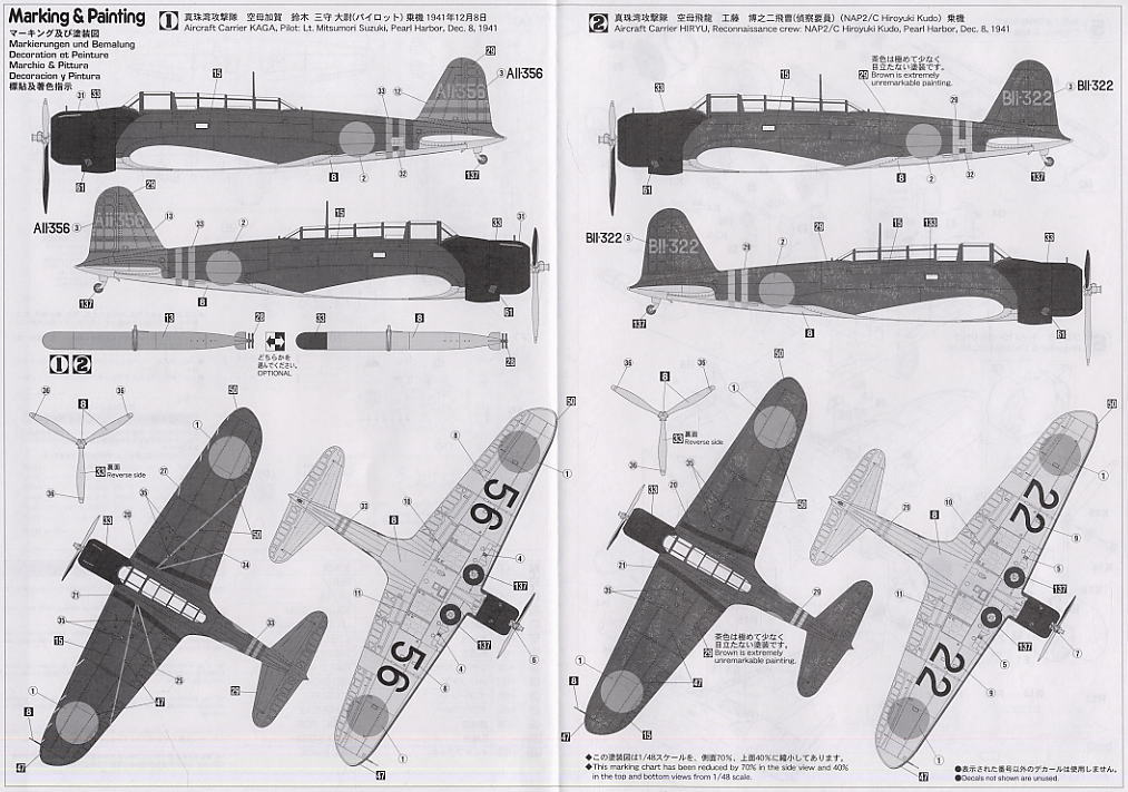 中嶋 B5N2 九七式三号艦上攻撃機 真珠湾雷撃隊 (プラモデル) - ホビー