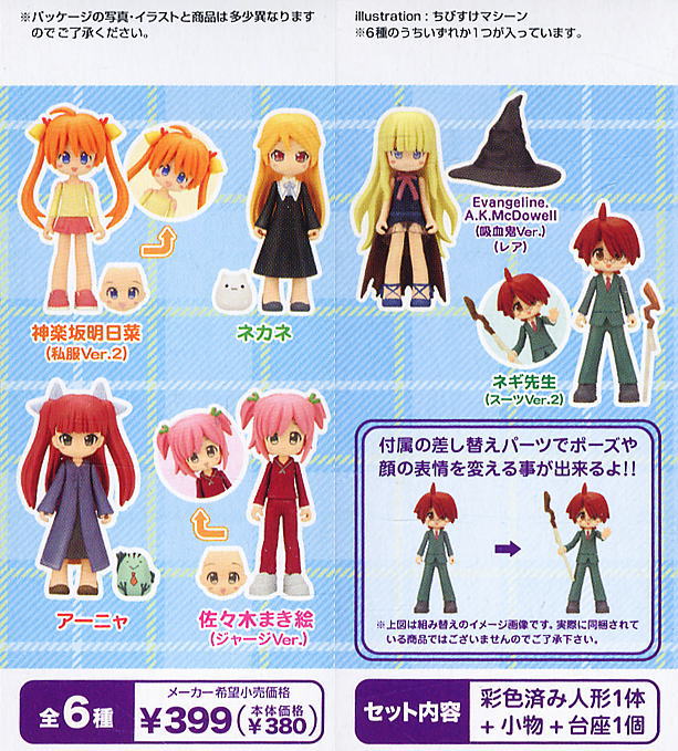 フィギュメイト「ネギま！？」学園編Vol.2 10個セット (フィギュア