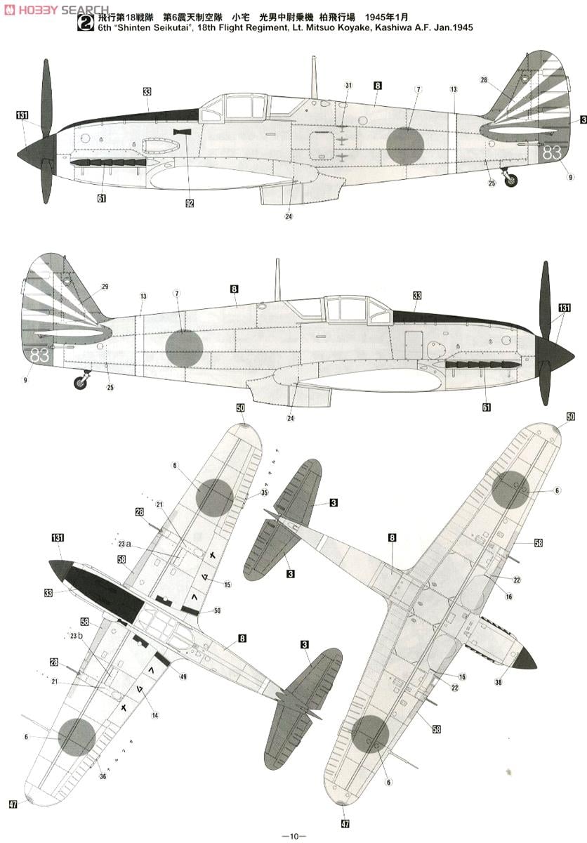 川崎 キ61 三式戦闘機 飛燕 I 型丙 (プラモデル) - ホビーサーチ