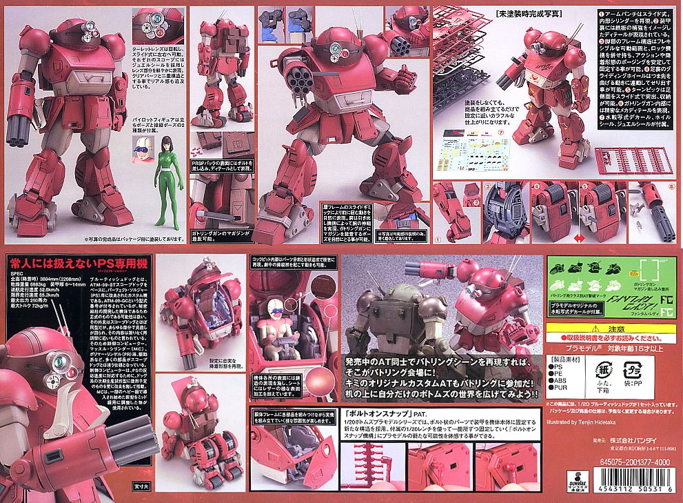 ブルーティッシュドッグ (プラモデル) - ホビーサーチ ガンプラ他