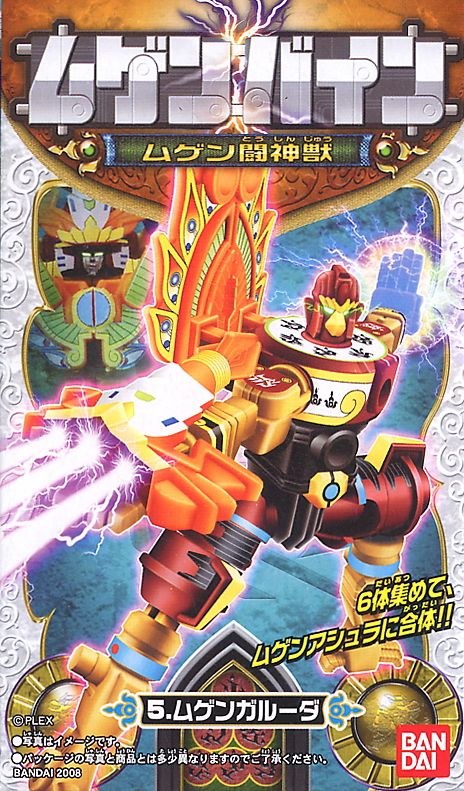 ムゲンバイン 「ムゲン闘神獣」 (12個セット) (食玩) - ホビーサーチ