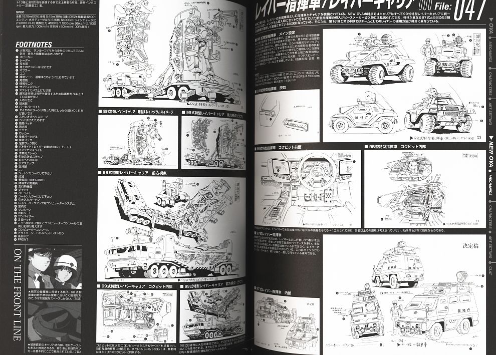 機動警察パトレイバー 完全設定資料集 Vol.2 OVA編 (画集・設定資料集