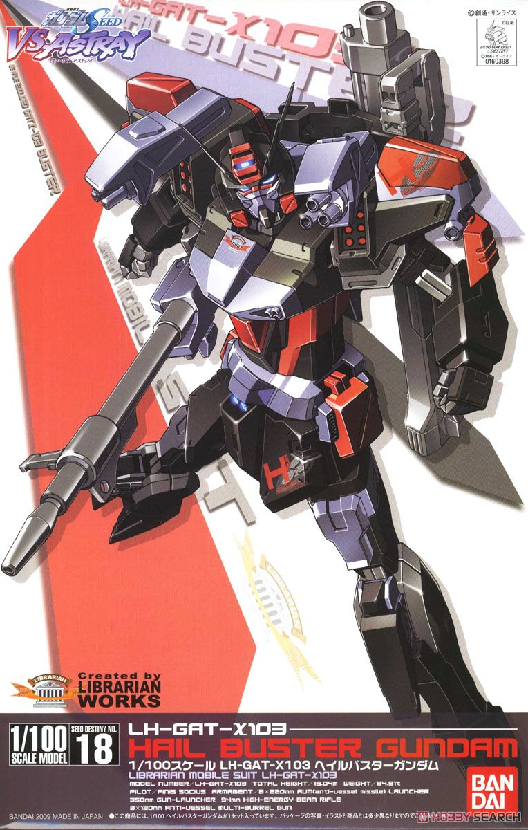 ヘイルバスターガンダム (1/100) (ガンプラ) - ホビーサーチ ガンプラ他