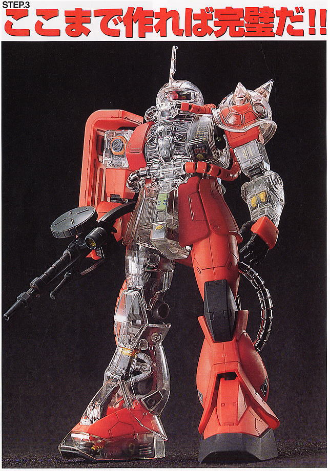 MS-06SザクII シャア専用 (クリスタルバージョン) (ガンプラ) - ホビー