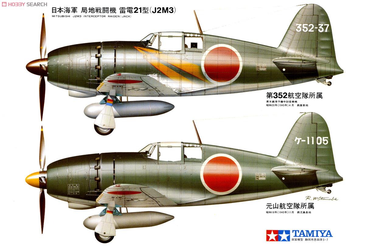 日本海軍 局地戦闘機 雷電21型 (J2M3) (プラモデル) - ホビーサーチ