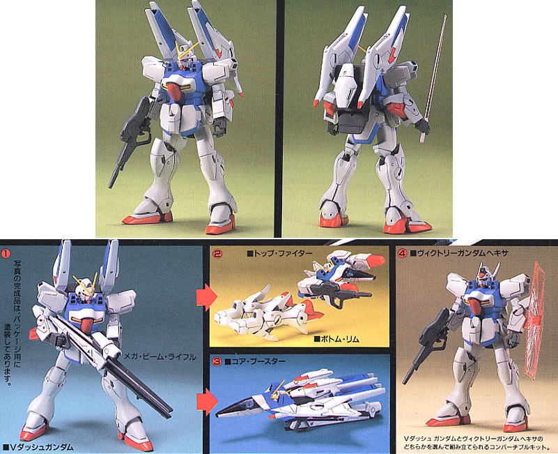 Vダッシュガンダム (HG) (1/100) (ガンプラ) - ホビーサーチ ガンプラ他