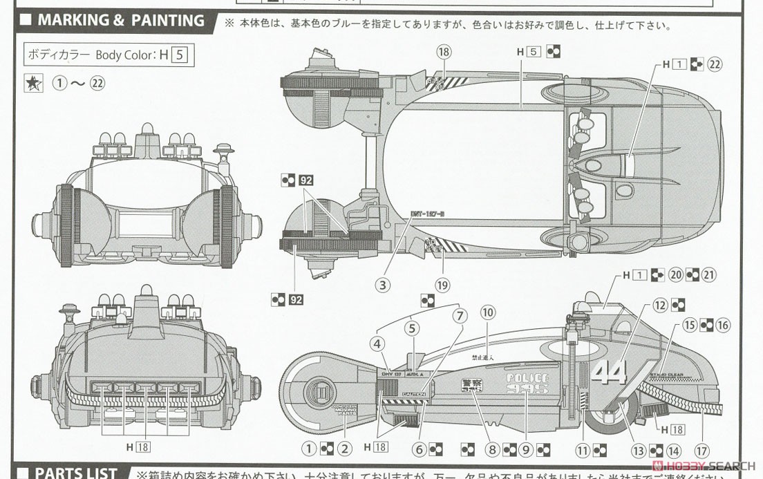スピナー (プラモデル) - ホビーサーチ ガンプラ他