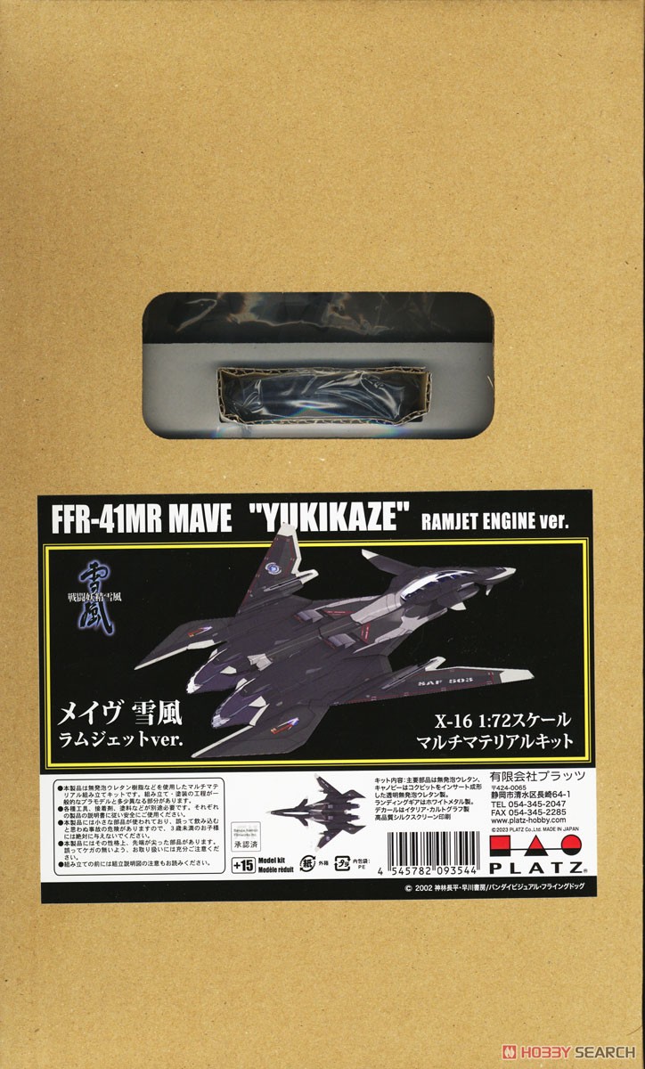 戦闘妖精雪風 メイヴ雪風 ラムジェットver. (プラモデル) - ホビー