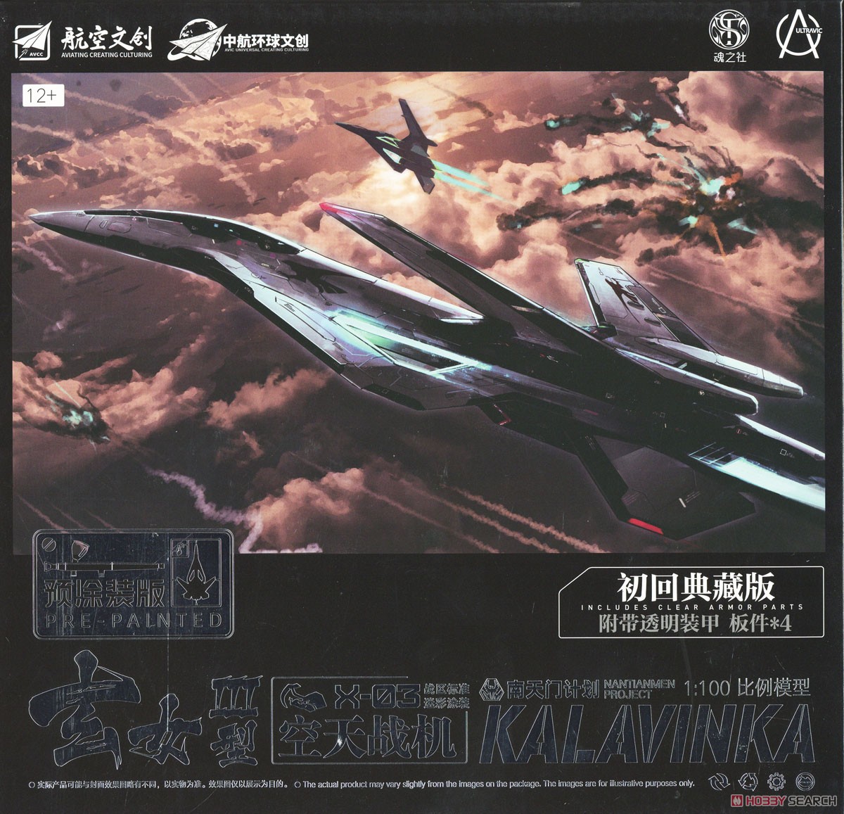 南天門計画 玄女III式空天戦闘機 X-03 迷彩機 (塗装済) (プラモデル