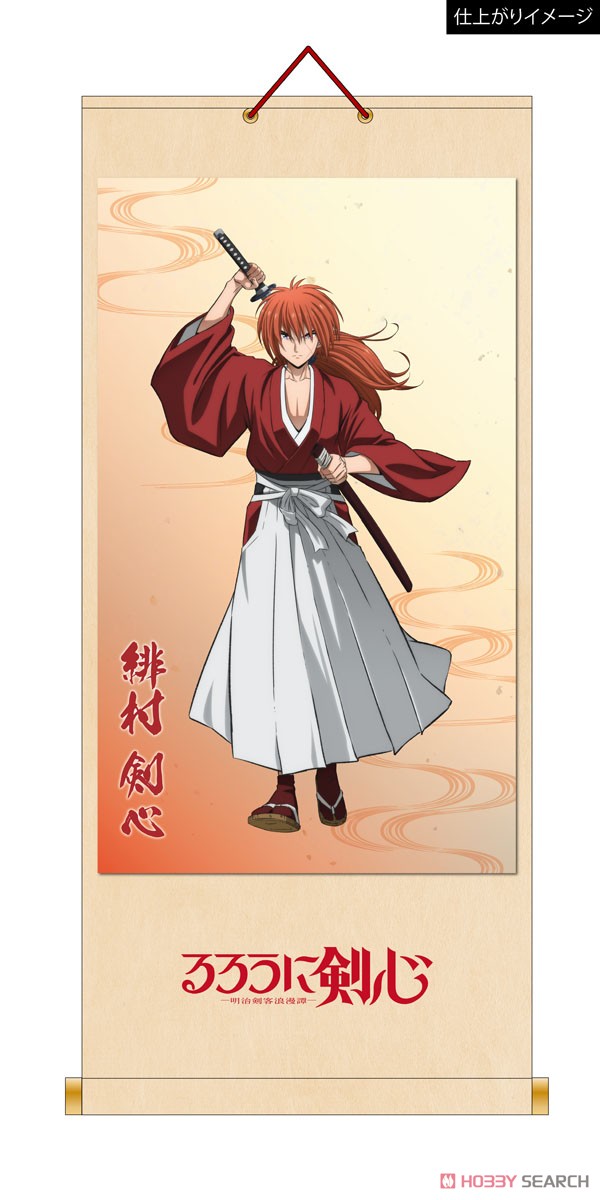 るろうに剣心 －明治剣客浪漫譚－ 掛け軸 緋村剣心 (キャラクター