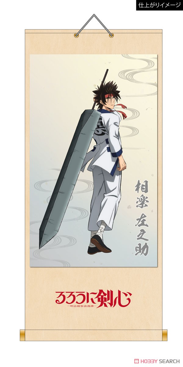 非売品】るろうに剣心 劇場版エキストラ配布タオル 相楽左之助 非売品