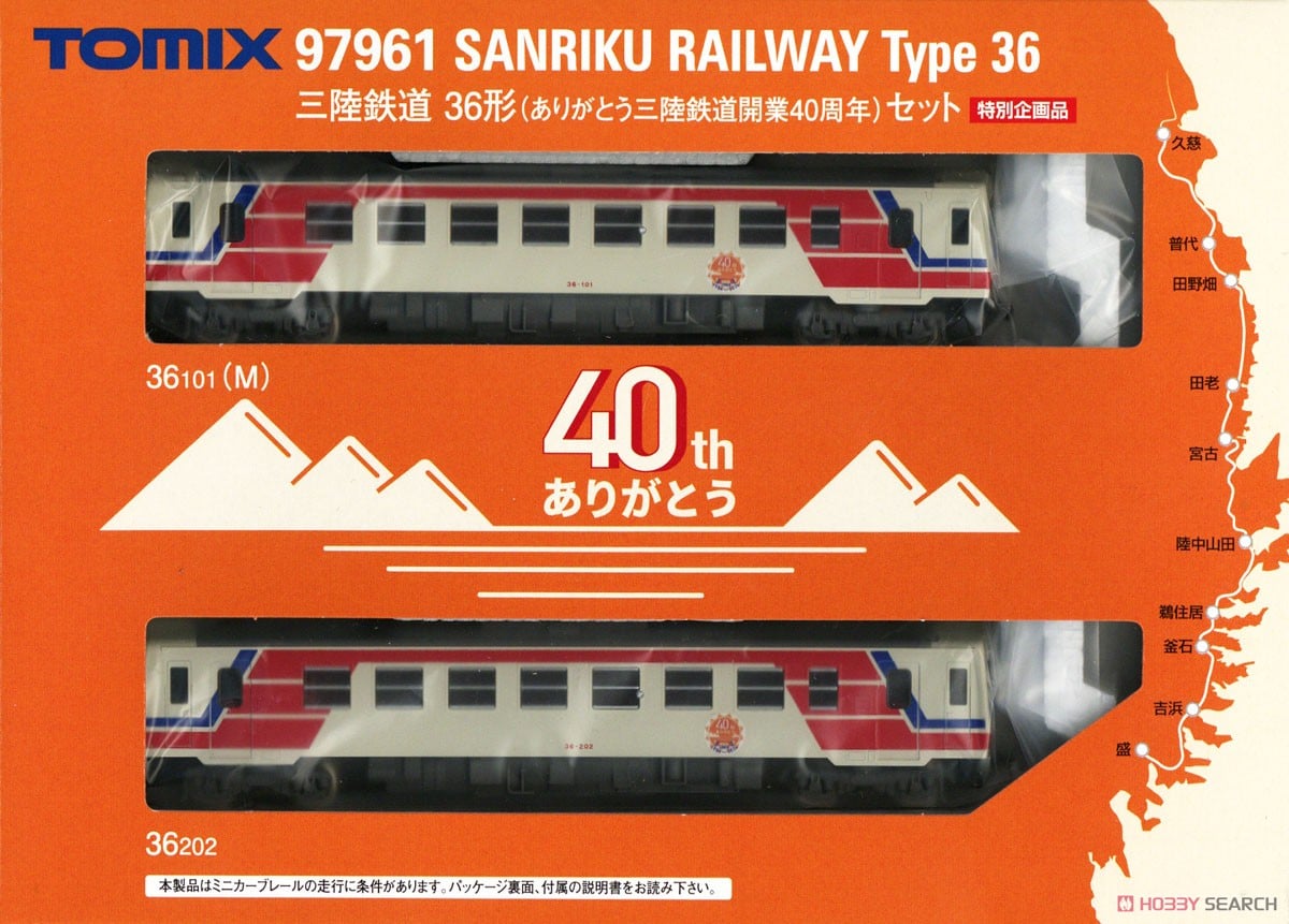 特別企画品】 三陸鉄道 36形 (ありがとう三陸鉄道開業40周年) セット