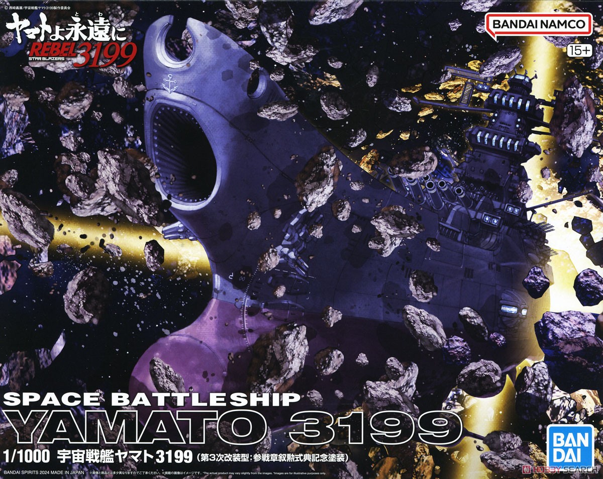 宇宙戦艦ヤマト3199(第3次改装型：参戦章叙勲式典記念塗装) (1/1000