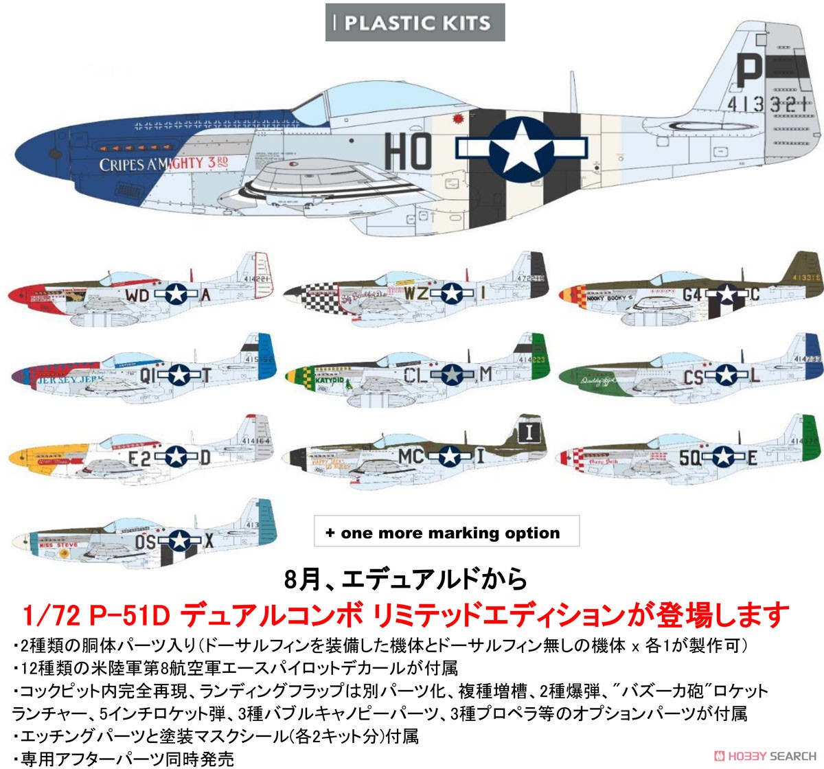 第8空軍エースパイロット` P-51D リミテッドエディション (プラモデル