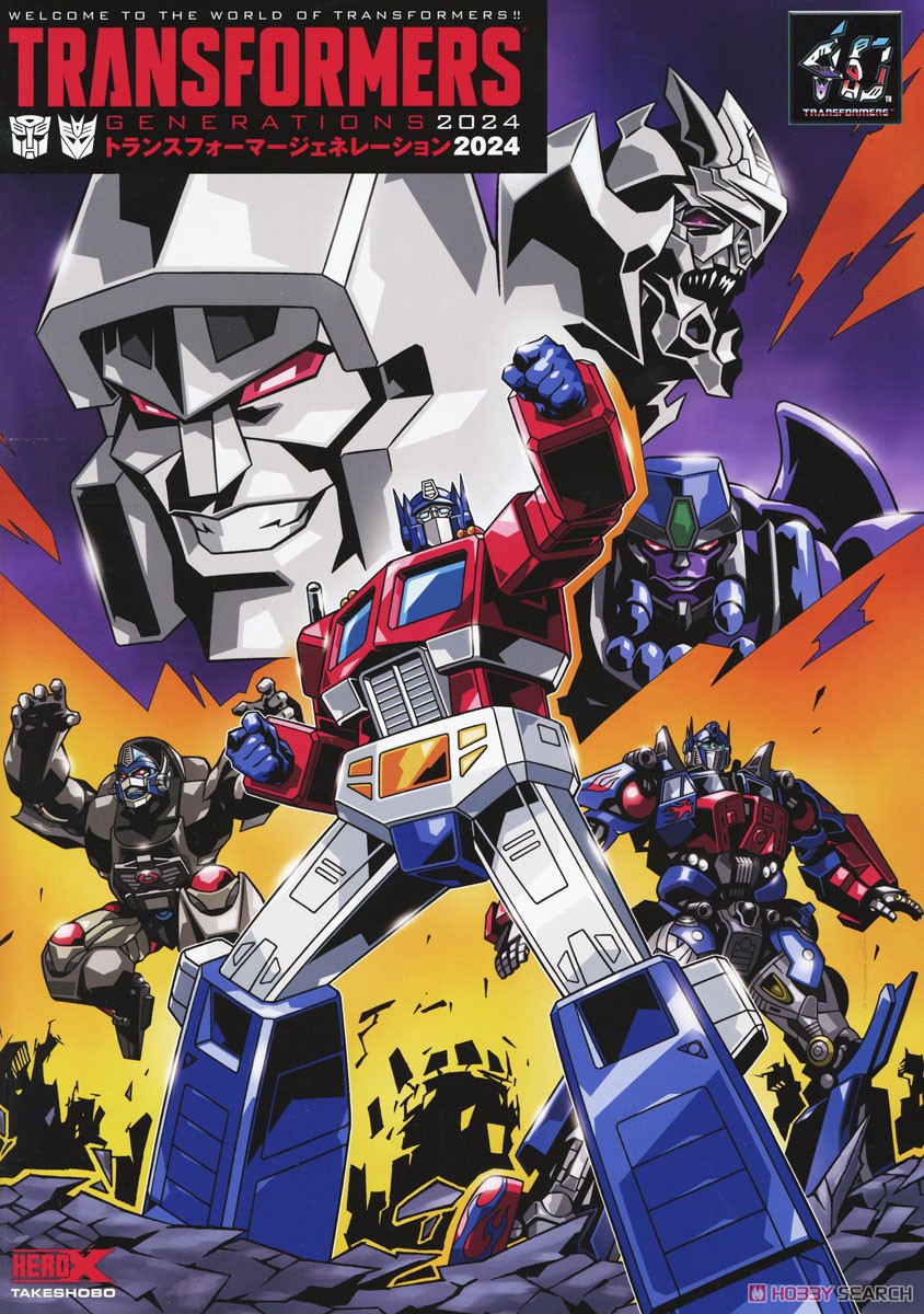 トランスフォーマージェネレーション2024 (画集・設定資料集) - ホビー