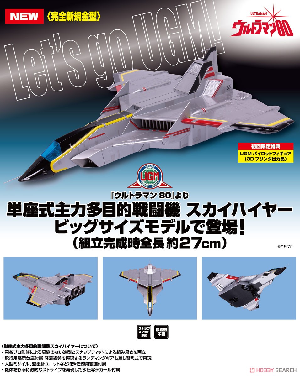 単座式主力多目的戦闘機 スカイハイヤー (プラモデル) - ホビーサーチ