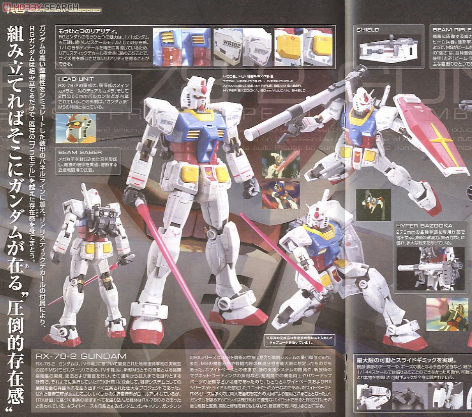 RX-78-2 ガンダム (RG) (ガンプラ) - ホビーサーチ ガンプラ他