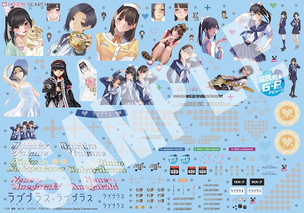 ラブプラス FD3S RX-7 (プラモデル) - ホビーサーチ カーモデル