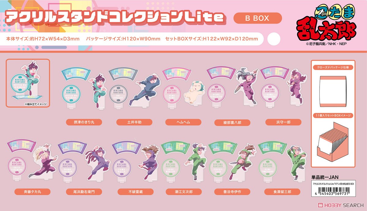 アクリルスタンドコレクションLite TVアニメ忍たま乱太郎 B (11個