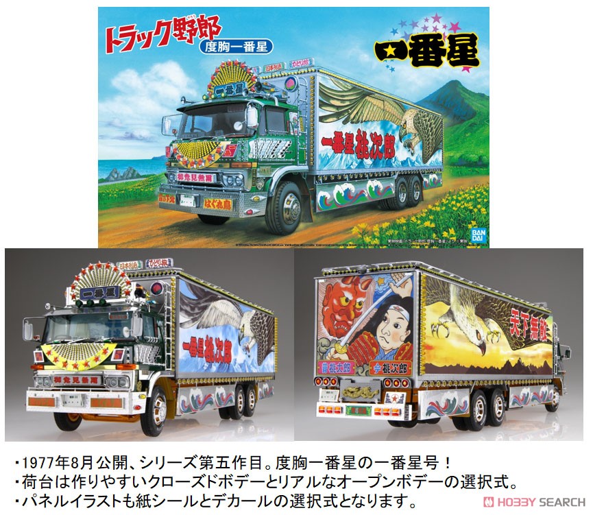 一番星 度胸一番星 (プラモデル) - ホビーサーチ カーモデル