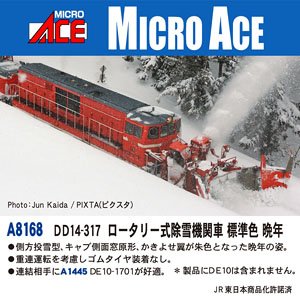 DD14-333+DD14-334 標準色(ロータリーヘッドなし) 重連セット (2両