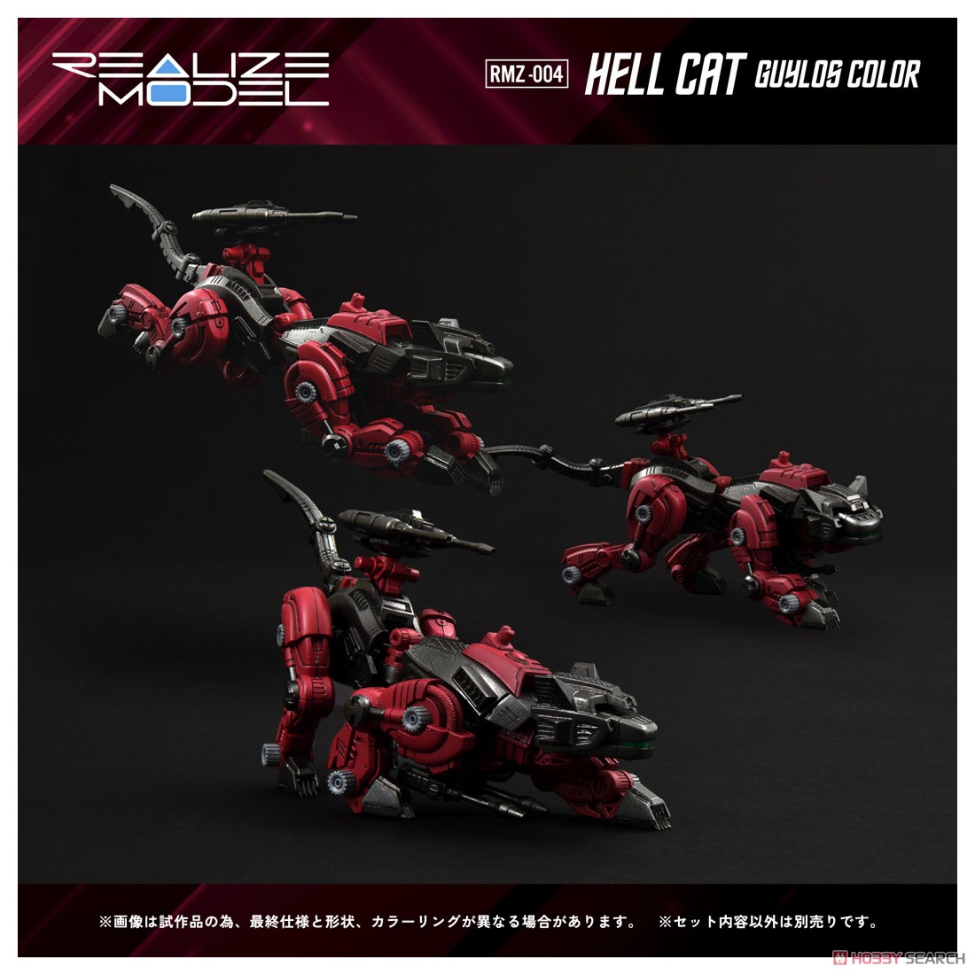 RMZ-004 Hellcat Guylos Color (Unassembled Kit) - HobbySearch Anime