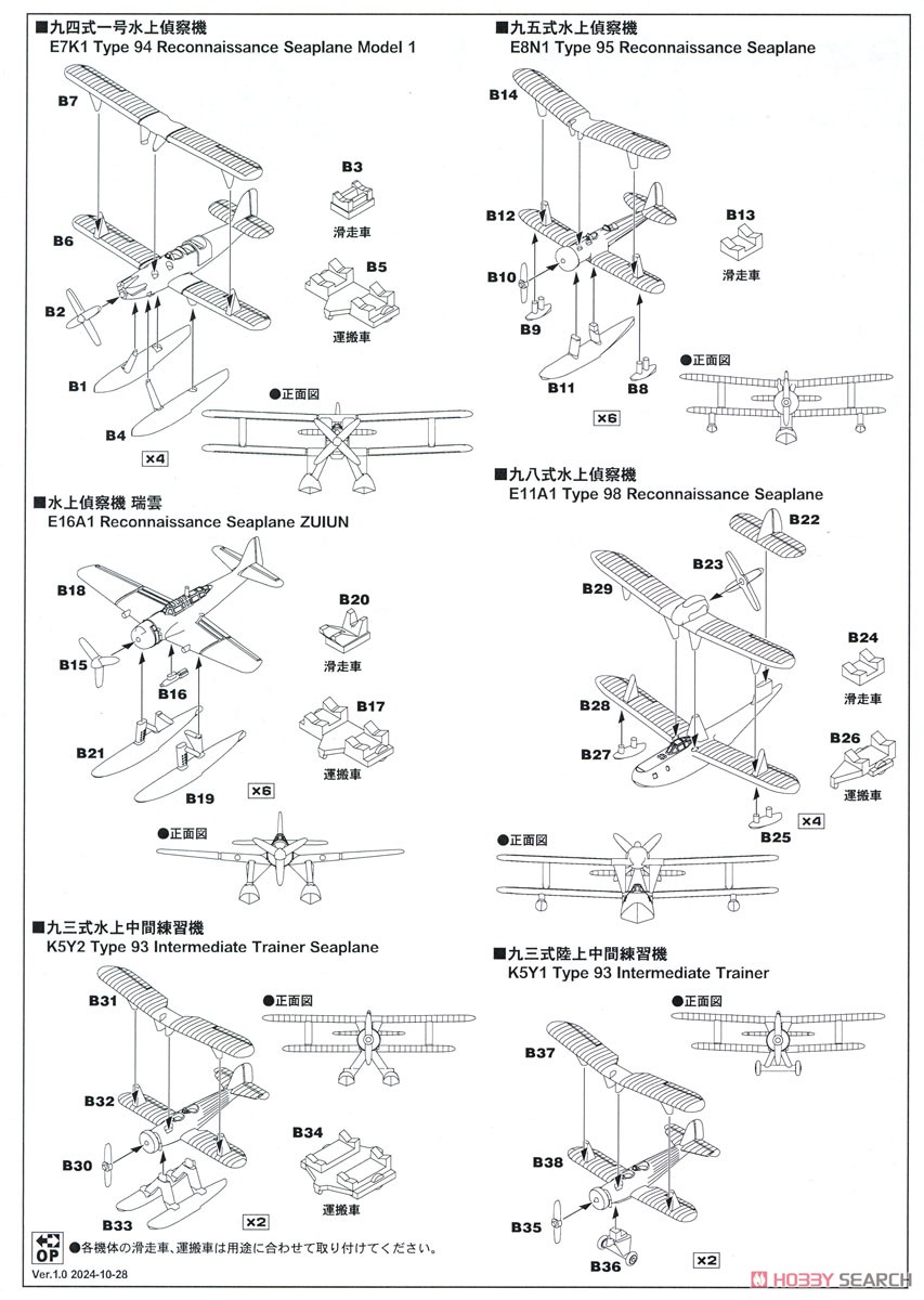 日本海軍水上機セット2 (プラモデル) - ホビーサーチ ミリタリープラモ