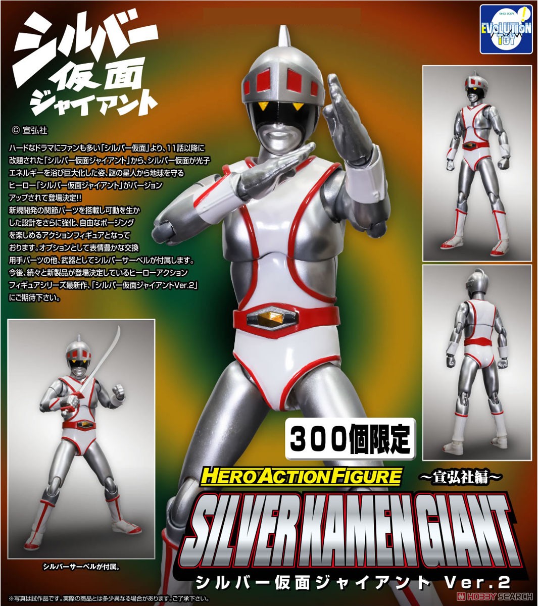 HAF シルバー仮面ジャイアント Ver.2 (完成品) - ホビーサーチ