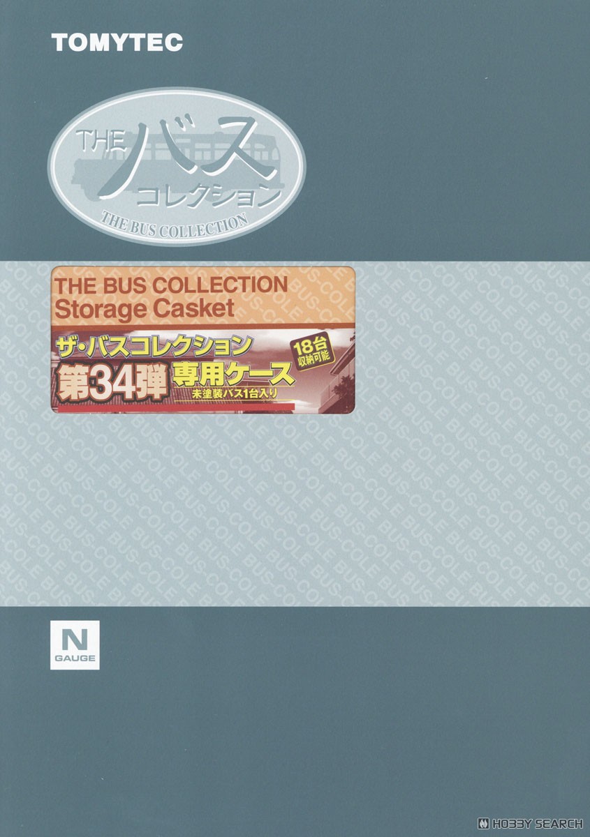 ザ・バスコレクション 第34弾 専用ケース (18台収納可能・未塗装バス1