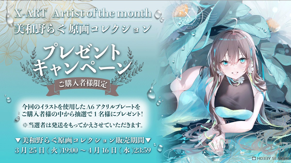 10枚限定】 美和野らぐ先生直筆サイン入り X-ART製 透過アクリルボード