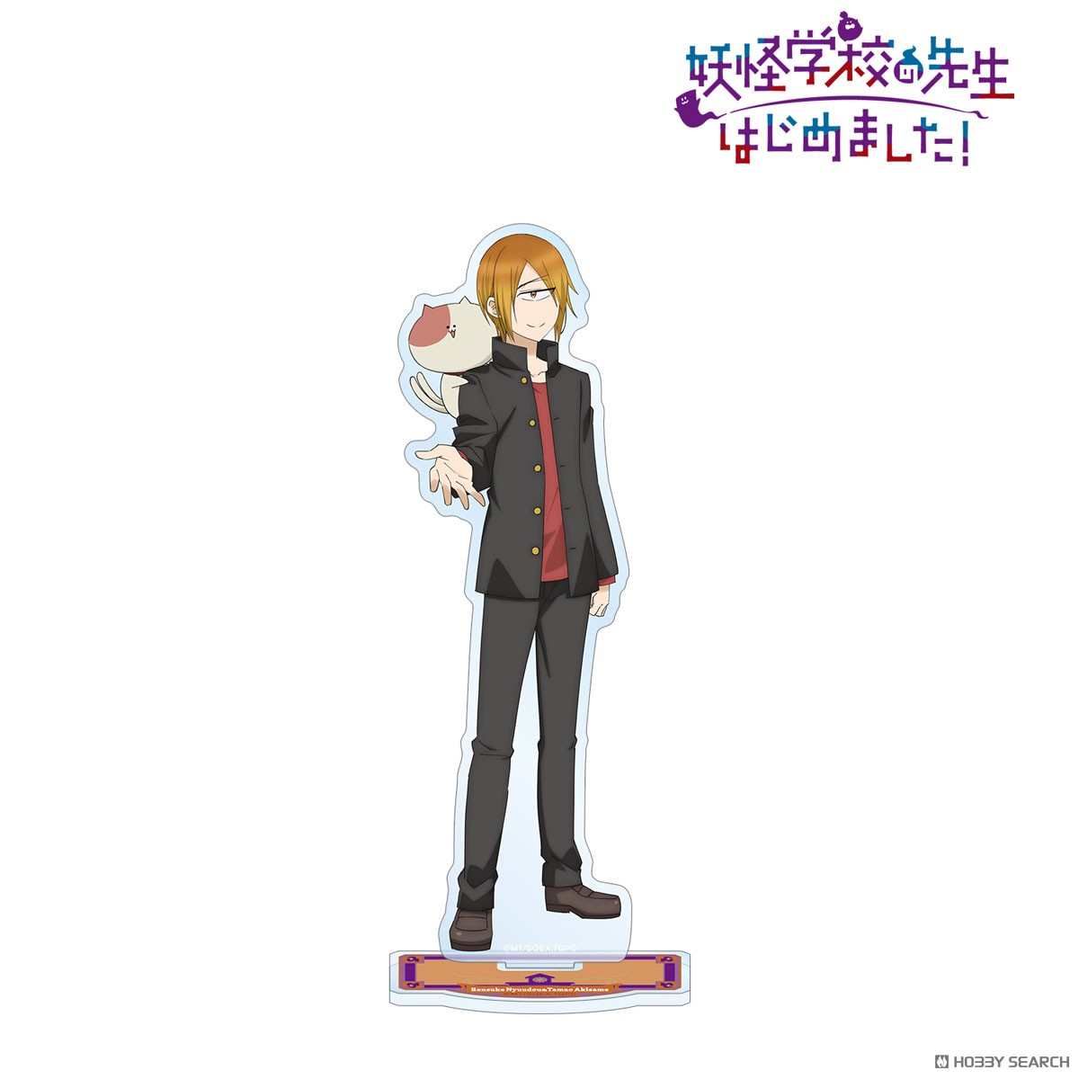 妖怪学校の先生はじめました！ 入道連助&秋雨玉緒 BIGアクリルスタンド