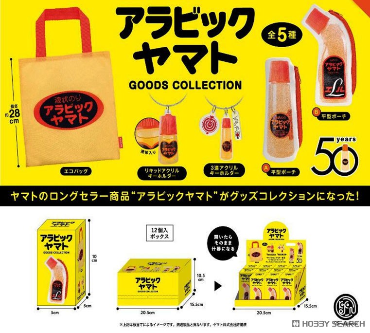 アラビックヤマト グッズコレクション BOX版 (12個セット) (完成品