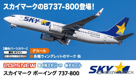 スカイマーク ボーイング 737-800 (プラモデル) - ホビーサーチ