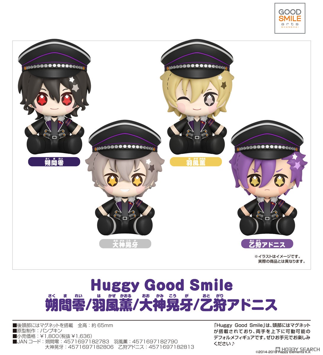 あんさんぶるスターズ!! Huggy Good Smile 羽風薫 (フィギュア