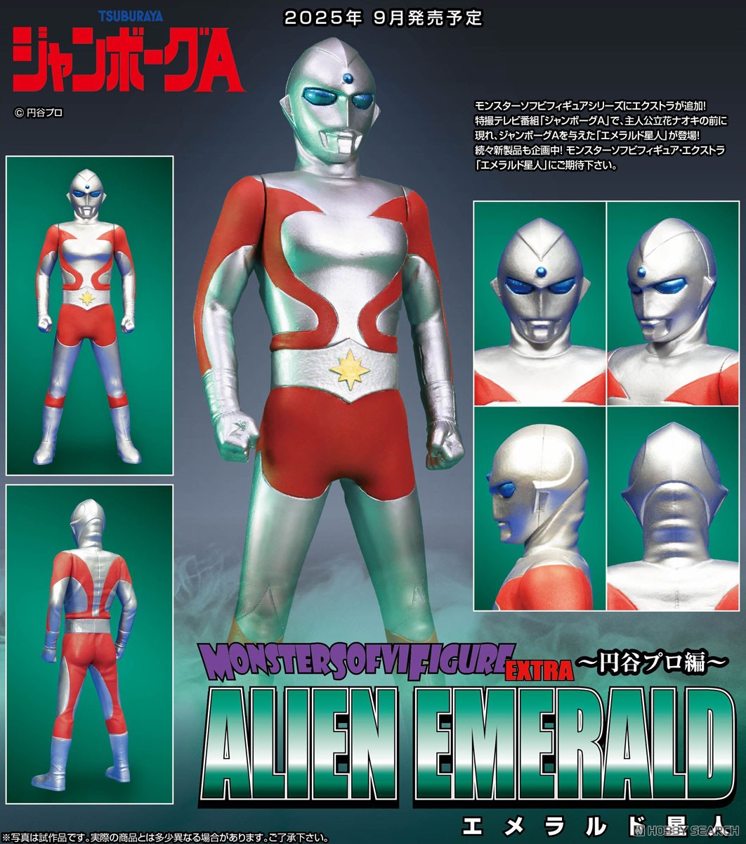 ジャンボーグA エメラルド星人 カイン 面とれ ソフビ 25cm ジャン