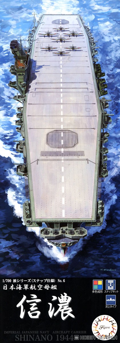 日本海軍航空母艦 信濃 (プラモデル) - ホビーサーチ ミリタリープラモ