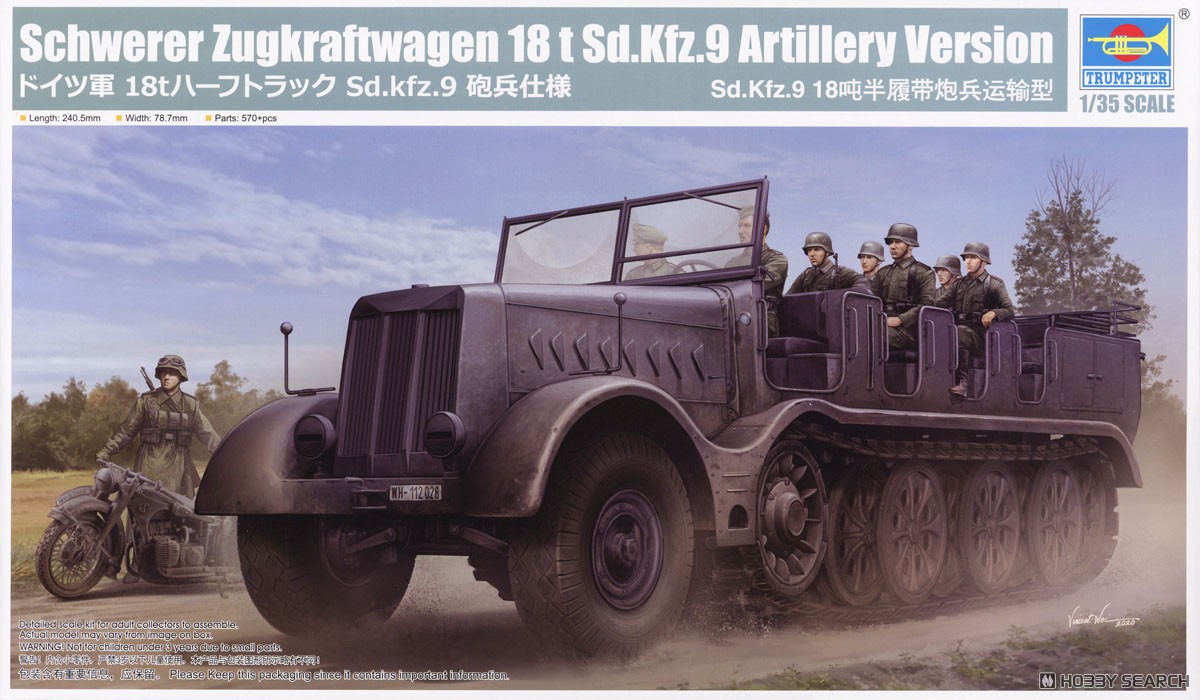 ドイツ軍 18tハーフトラック Sd.kfz.9 砲兵仕様 (プラモデル) - ホビー