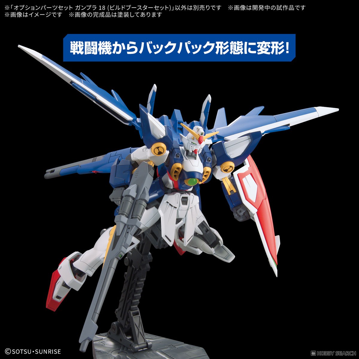 オプションパーツセット ガンプラ 18 (ビルドブースターセット