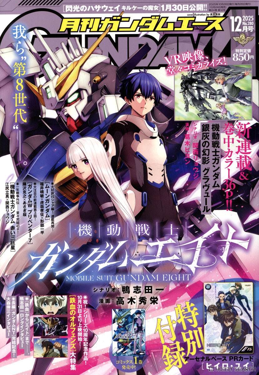 月刊GUNDAM A(ガンダムエース) 2025 12月号 No.280 (雑誌) - ホビー
