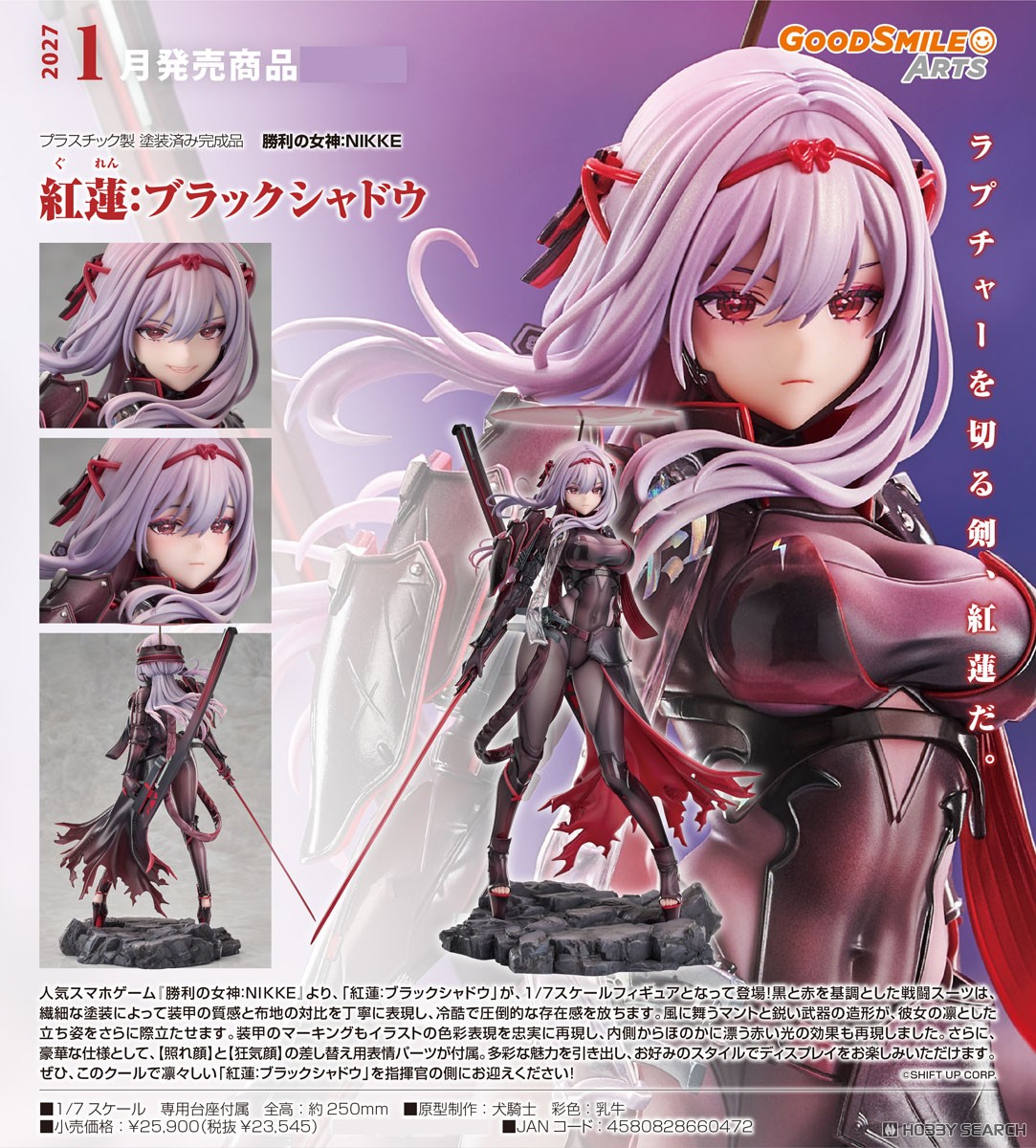 紅蓮：ブラックシャドウ (フィギュア) - ホビーサーチ フィギュア