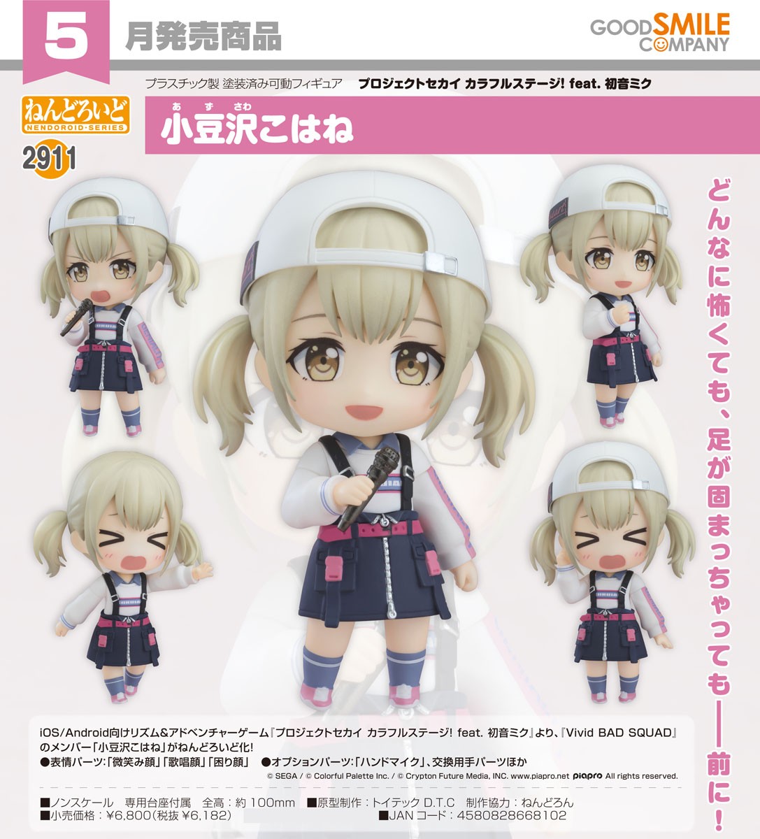 ねんどろいど 小豆沢こはね (フィギュア) - ホビーサーチ フィギュア