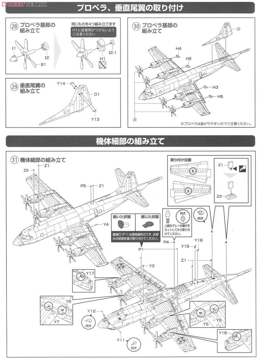 海上自衛隊 P-3C 第1航空隊 (鹿屋) (プラモデル) - ホビーサーチ