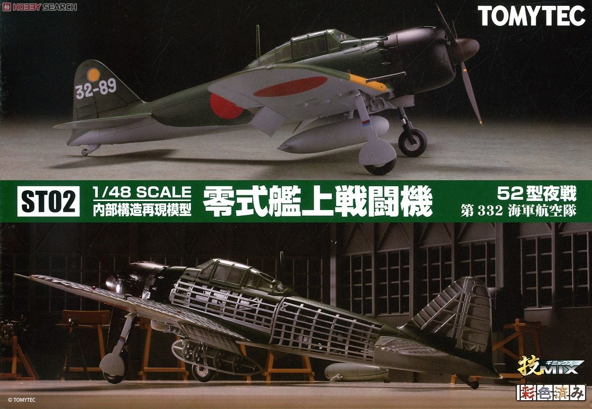 内部構造再現 零戦52型夜戦 (プラモデル) - ホビーサーチ ミリタリープラモ