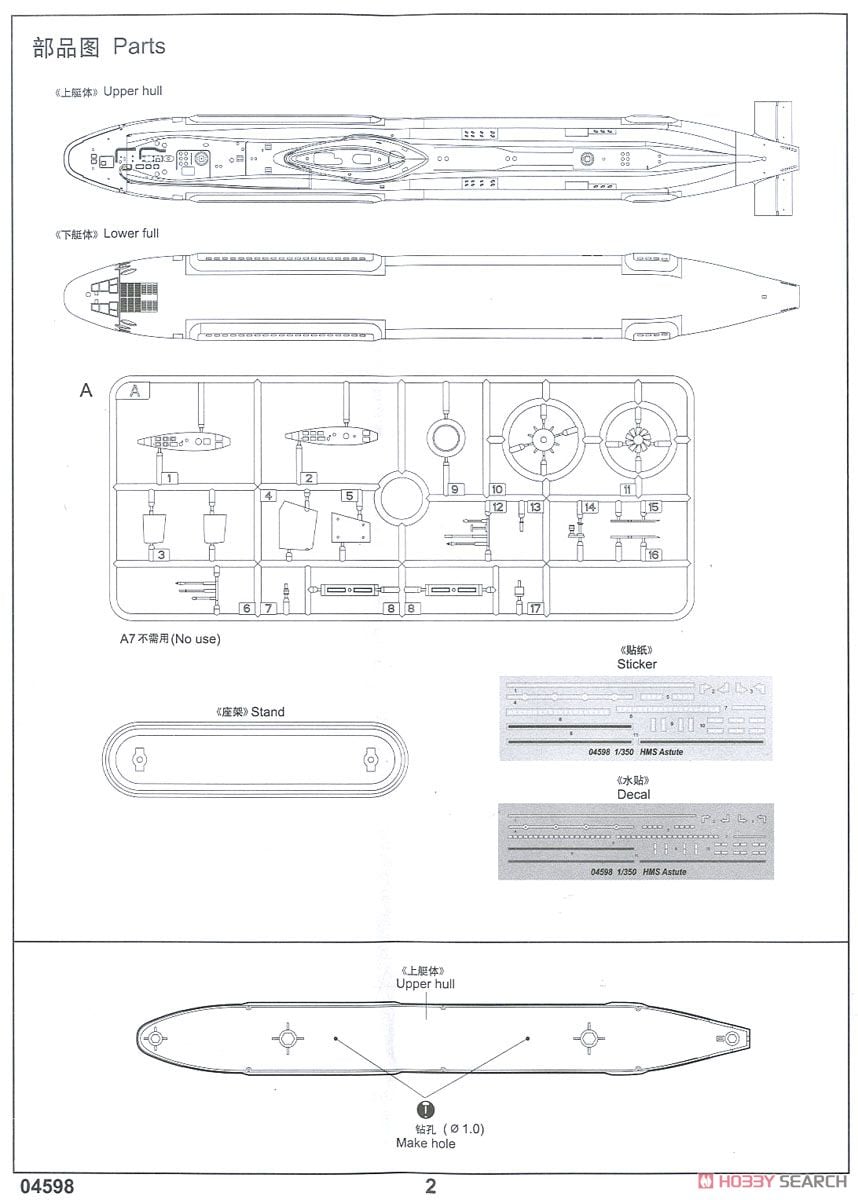 イギリス海軍 原子力潜水艦 HMS アスチュート (プラモデル) - ホビー