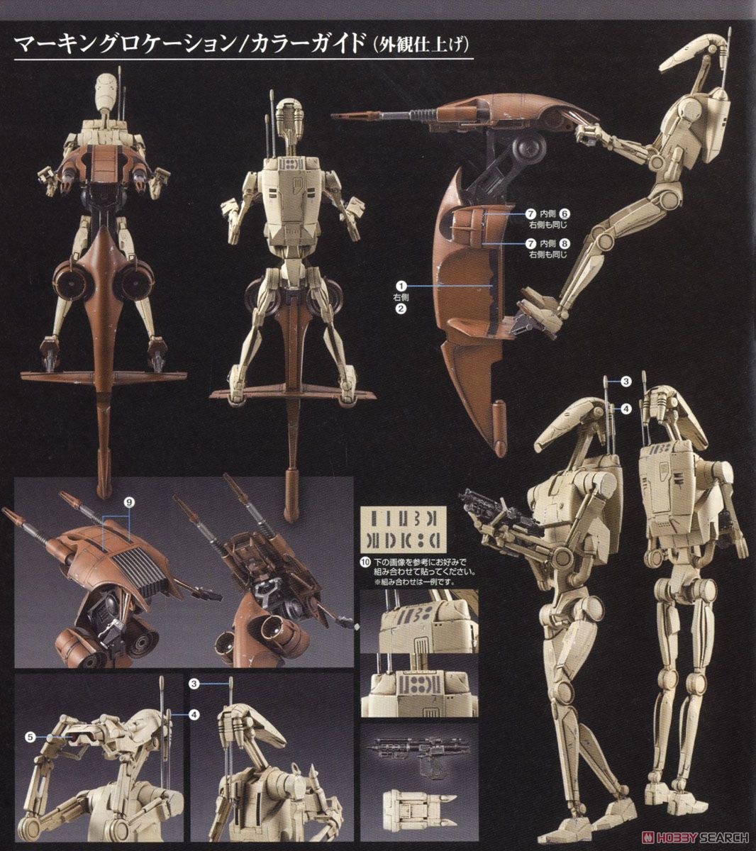 1/12 バトル・ドロイド＆スタップ (プラモデル) - ホビーサーチ ガンプラ他