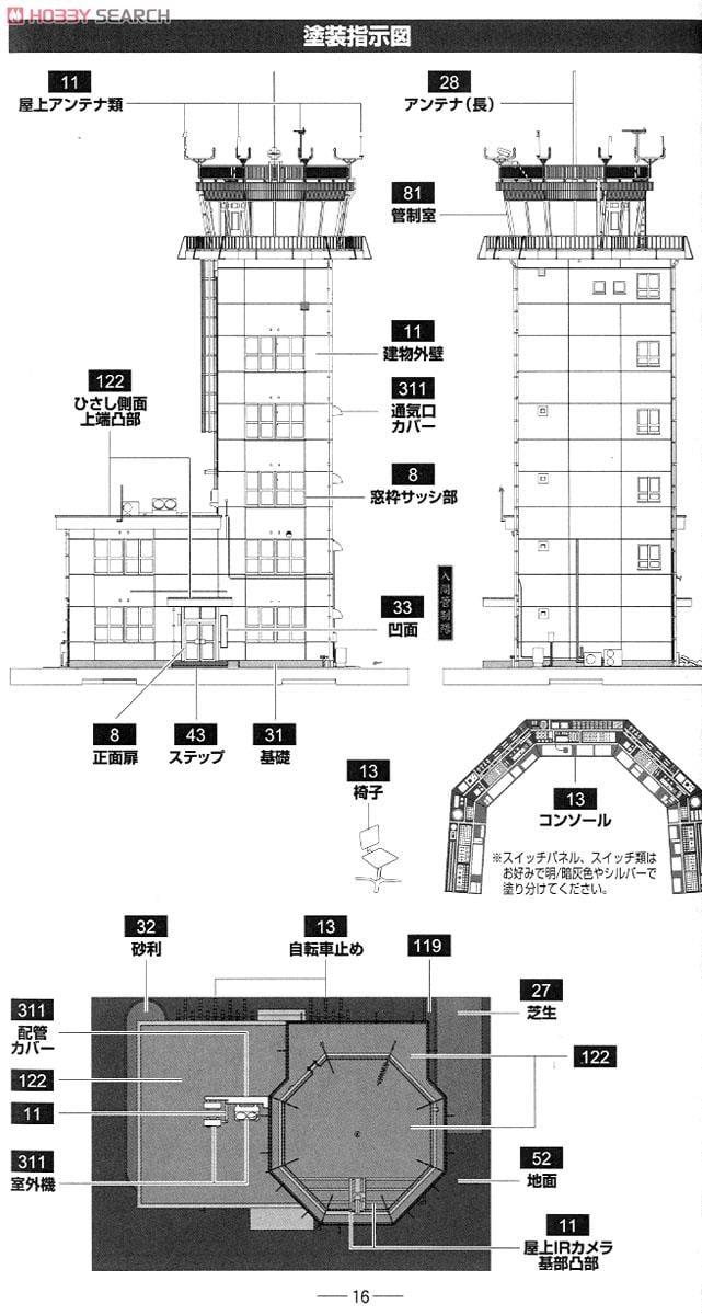 航空基地管制塔 (プラモデル) - ホビーサーチ ミリタリープラモ